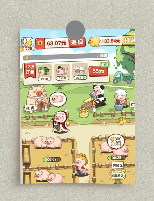 我的养猪场赚钱