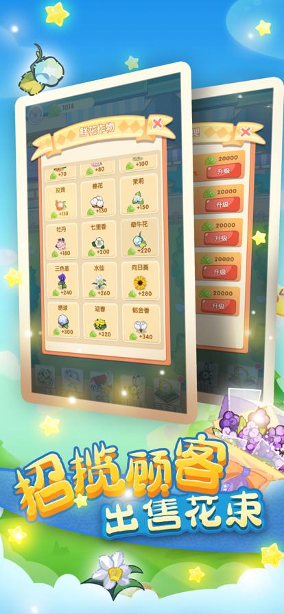 阳光花店最新版