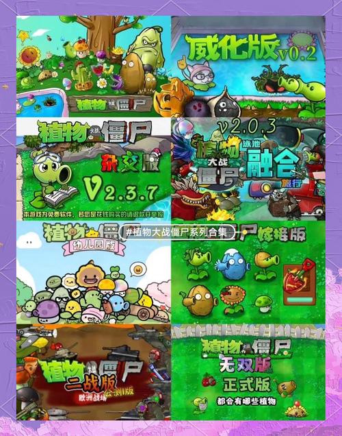 植物大战僵尸乐版测试存档