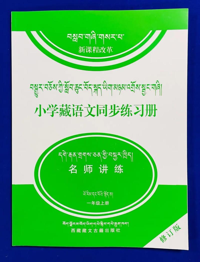 藏文作业一拍秒出答案免费阅读