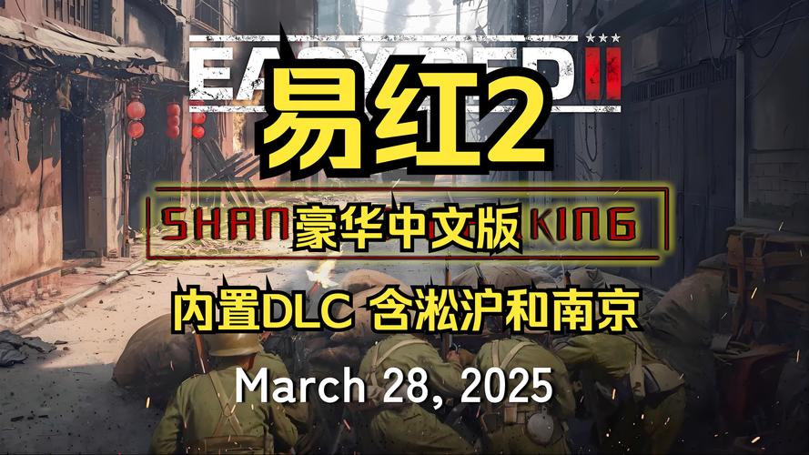 易红2全dlc