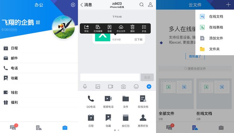 tim远程操作