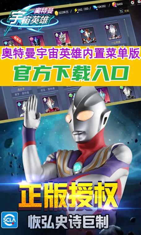 奥特曼宇宙英雄内置修改器下破解版无限体力