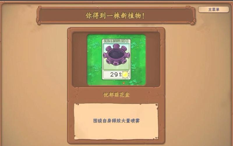 植物大战僵尸抽卡版辅助菜单