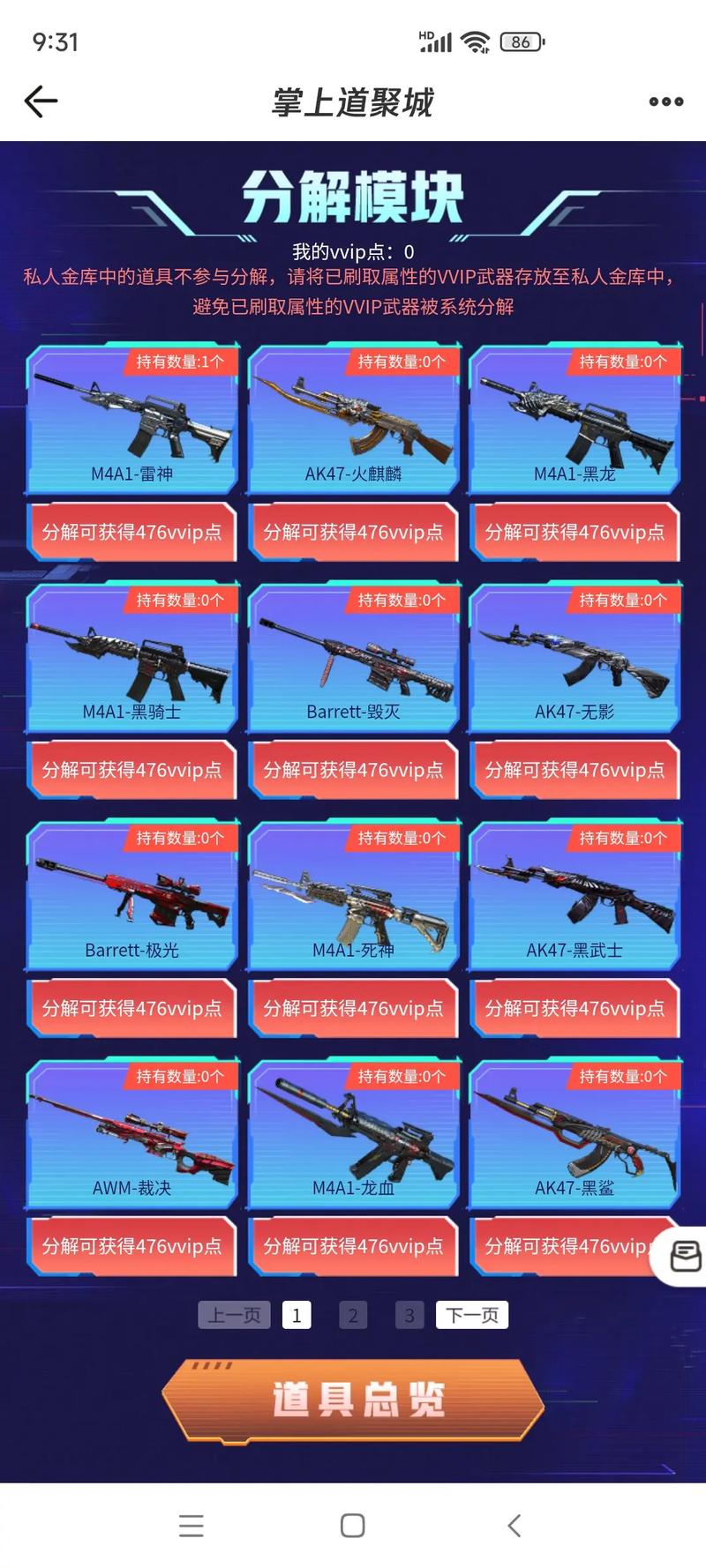 穿越火线破解版所有武器都有手机版