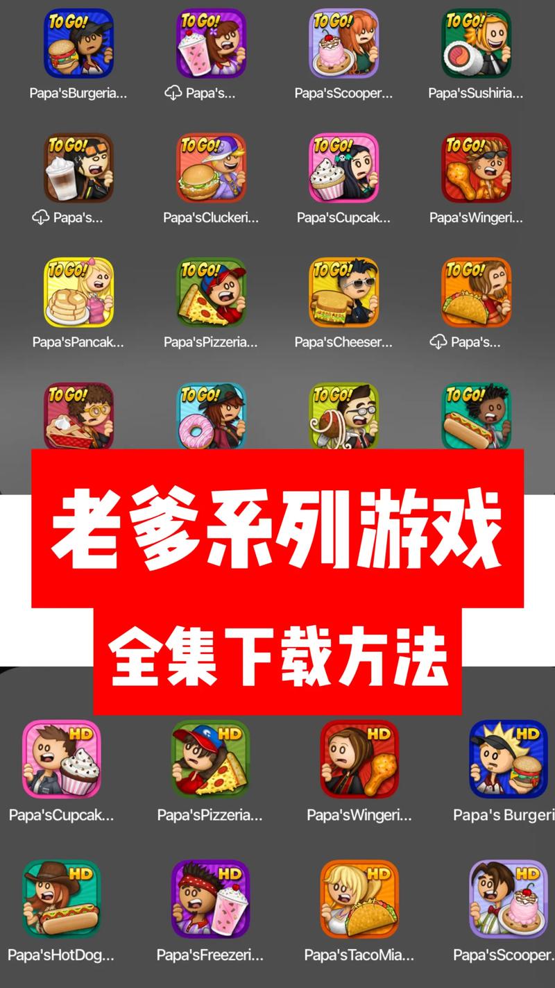 老爹游戏HD版红色版