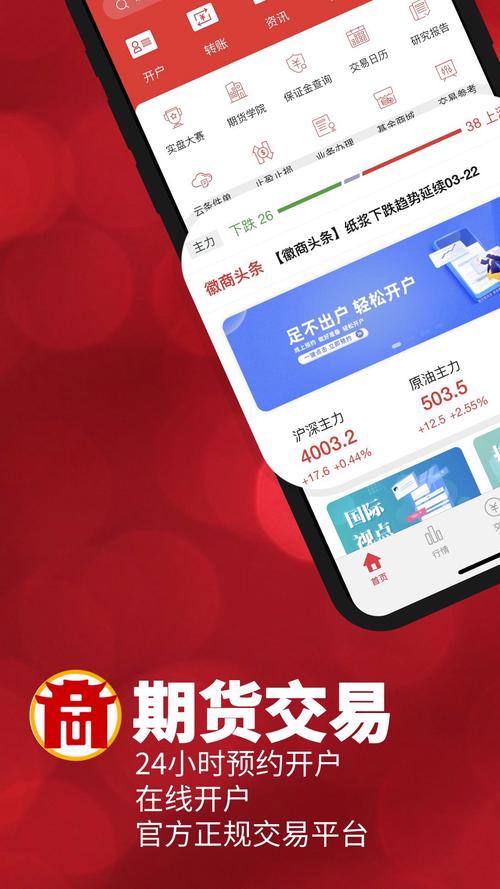 徽商掌上财富手机版无限金币版