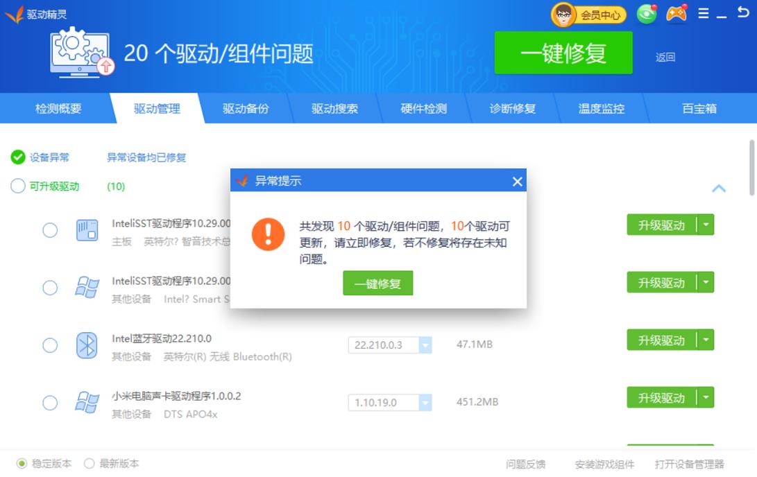 驱动精灵2017网卡版秒杀辅助