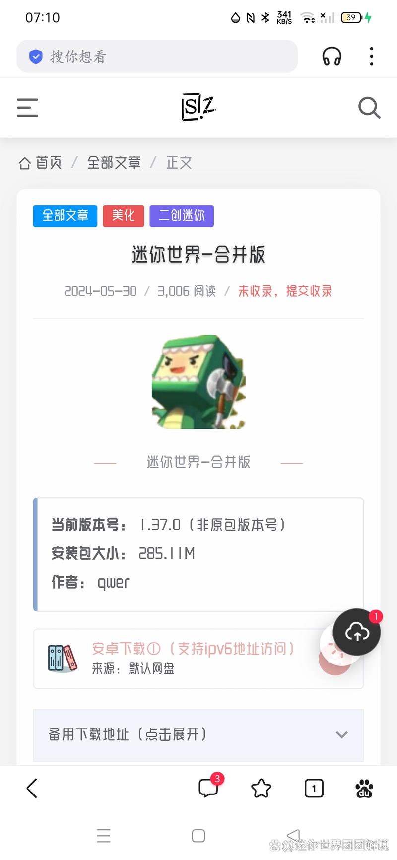 迷你世界合并版免费安装免费正版