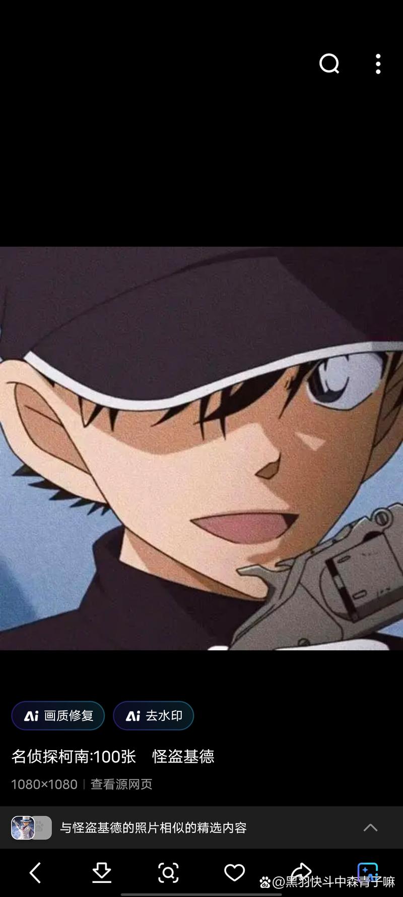 快斗辅助安卓手机版