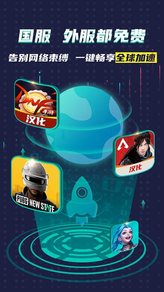 极迅手游加速器破解版无限次数