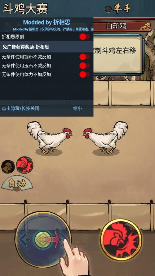 疯狂斗鸡场破解版内置功能菜单