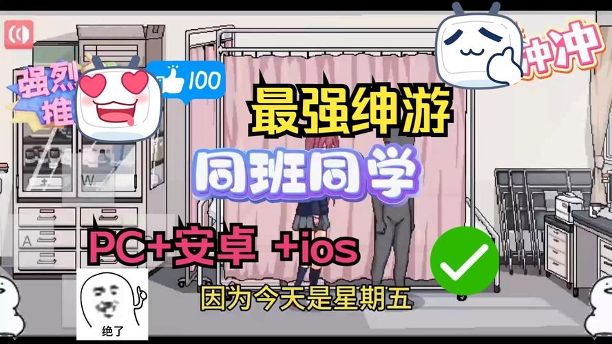 同班同学游戏安卓