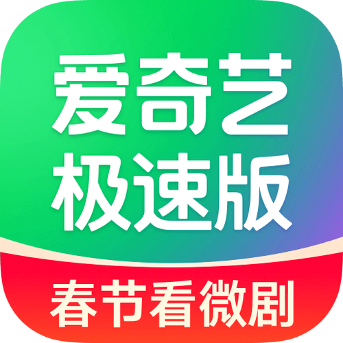 爱奇艺极速版2023旧版本