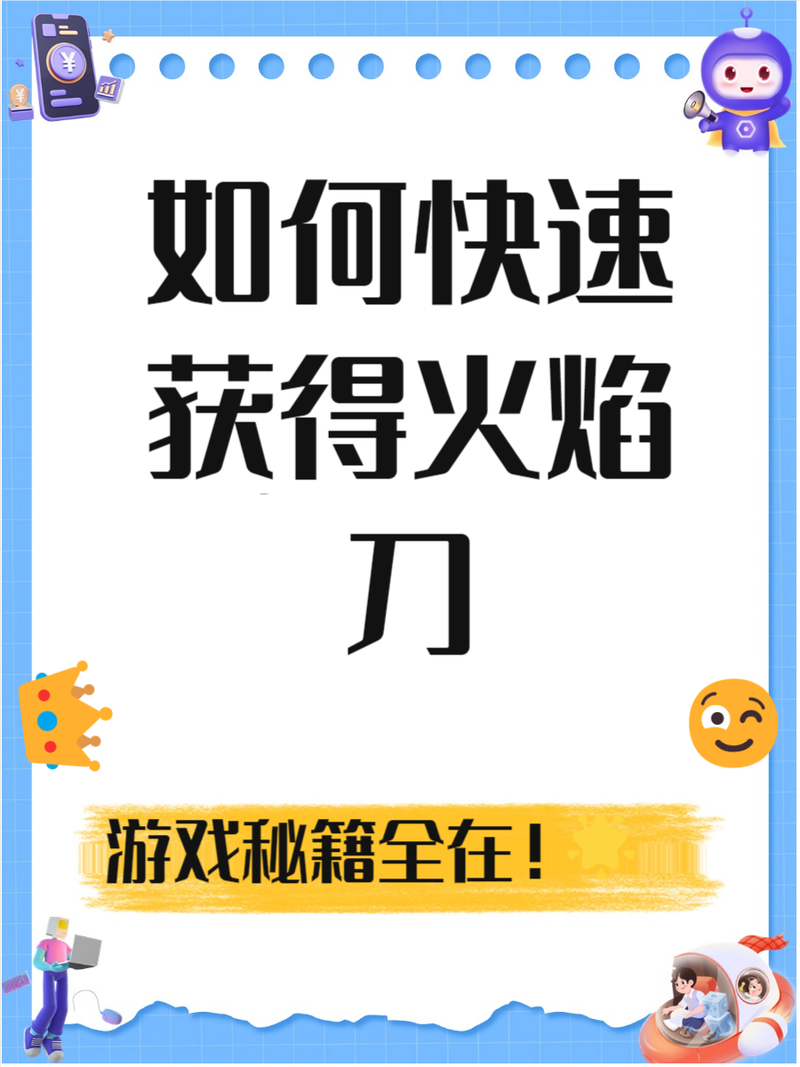 火焰刀美化包apk看书版