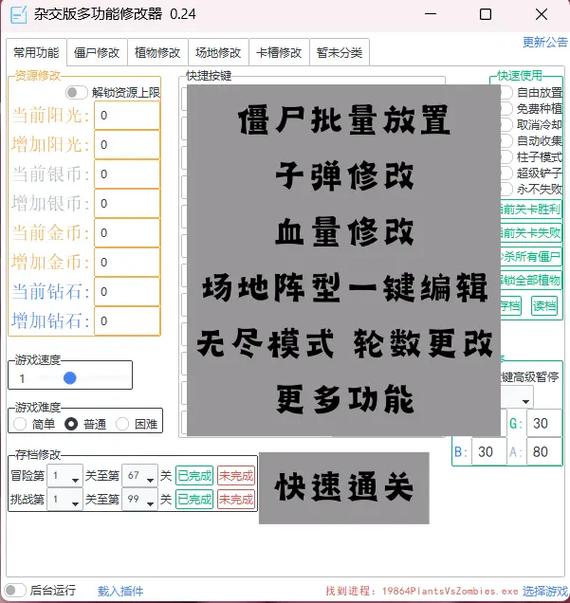 植物大战僵尸杂六版的作弊器无弹窗版
