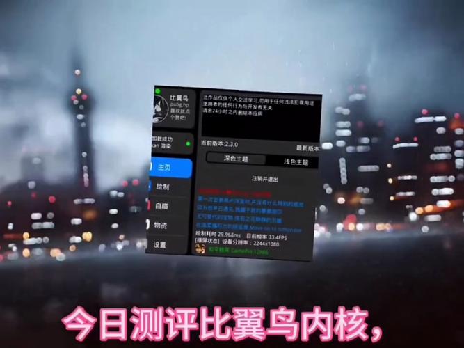 比翼鸟内核高清版