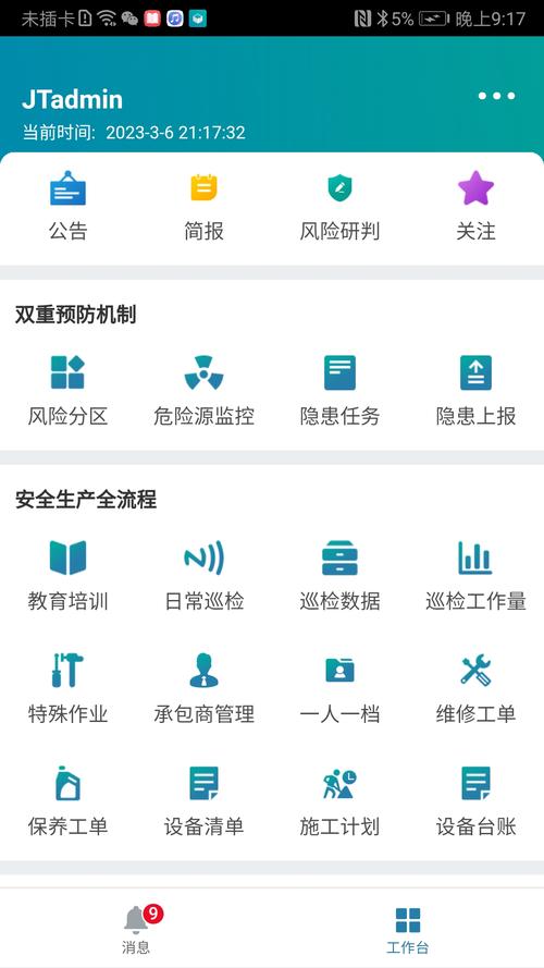 安全生产平台app升级版
