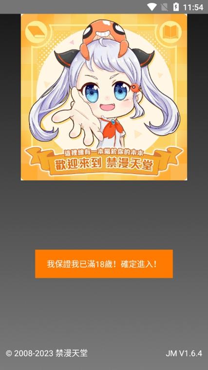 JMCOMIC2官网版安装包2023