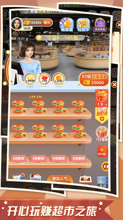 开心超市红包版游戏