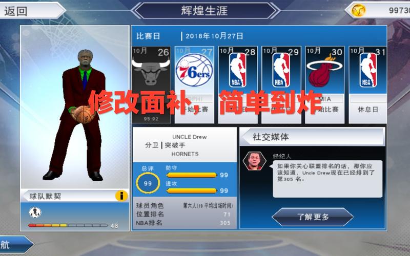 nba2k19内置修改器mod总代理