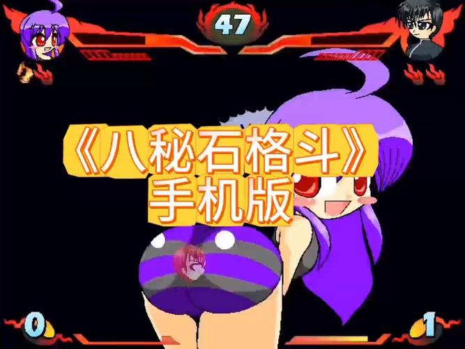 八秘石格斗3d立体视频破解无限配额