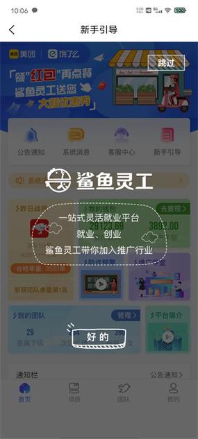 鲨鱼零工官方版光环加速版