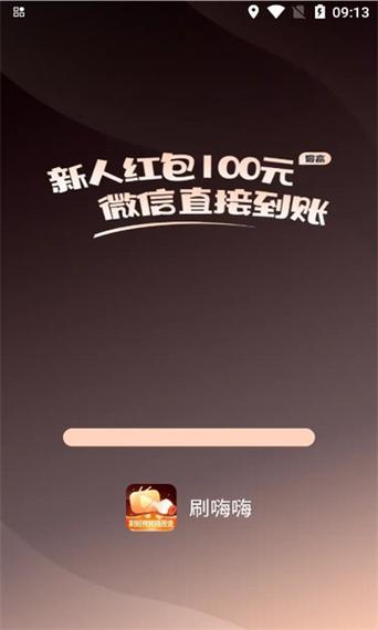 嗨刷刷红包版最新版永久会员app