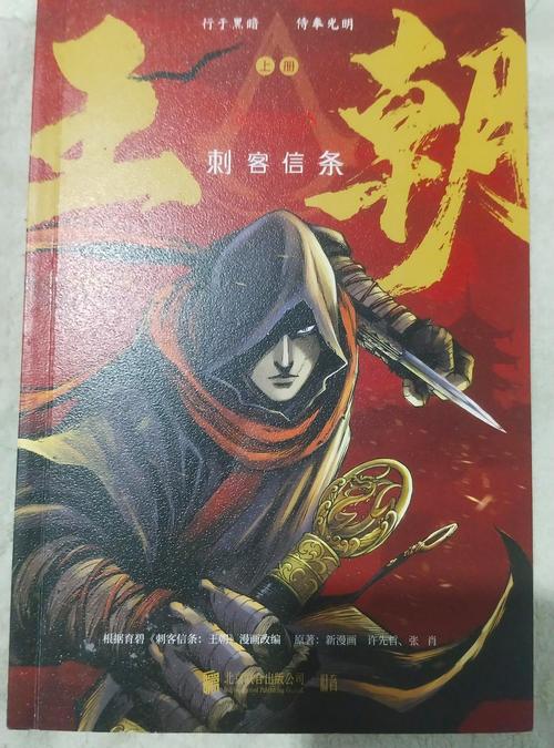 刺客信条王朝漫画免费下拉式永久不升级