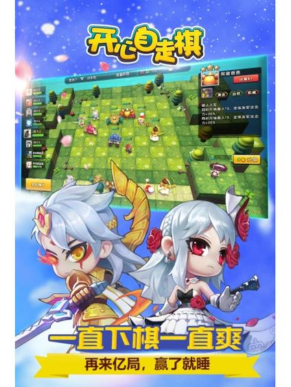 开心自走棋免广告辅助手机版