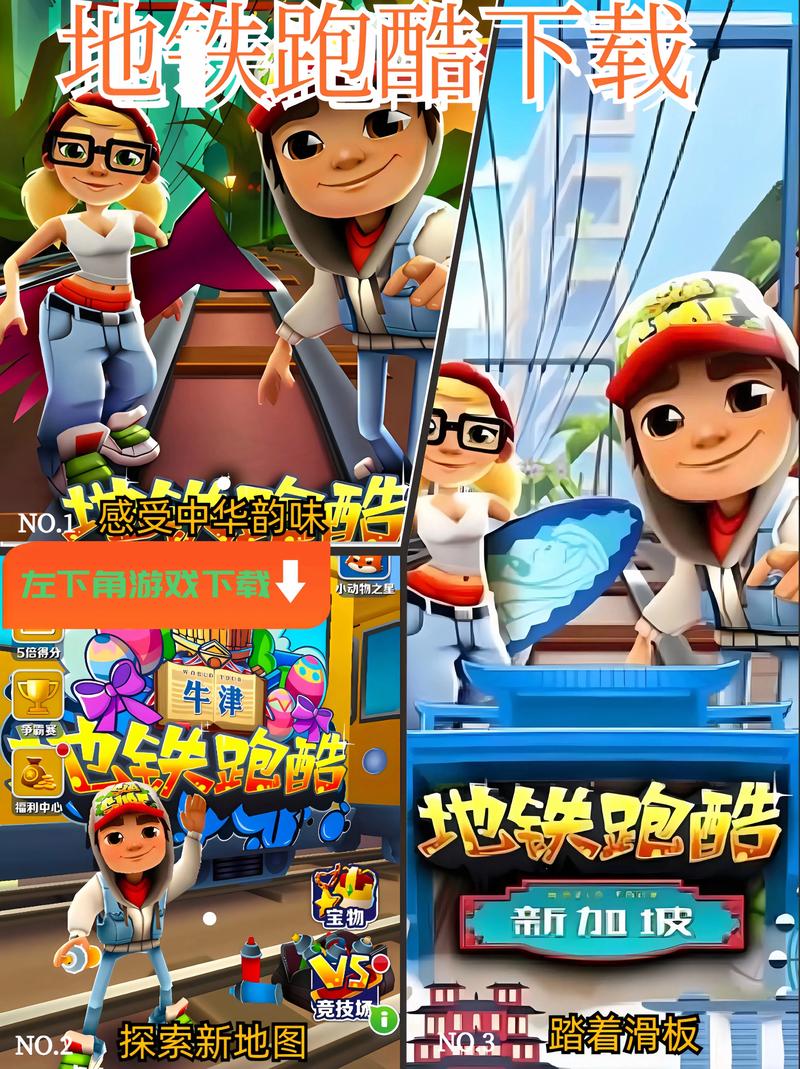 地铁跑酷SV绿色版