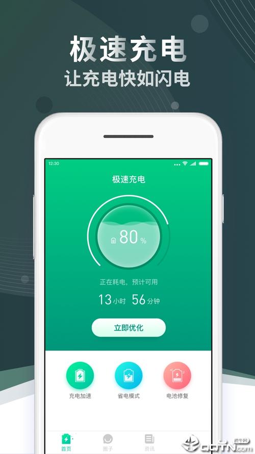 极速充电