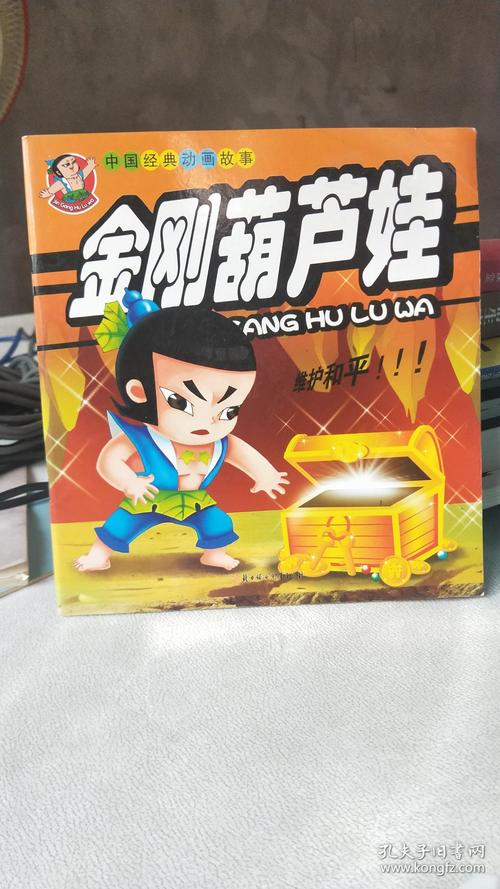 金刚葫芦娃 动画正版