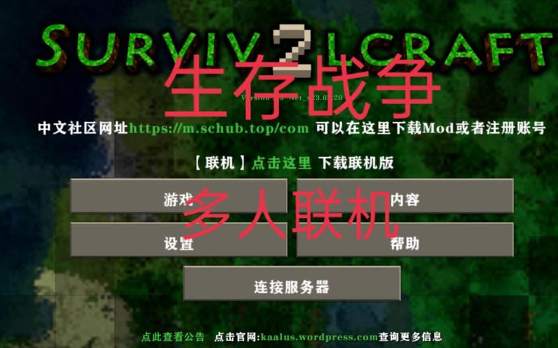 生存战争多人版