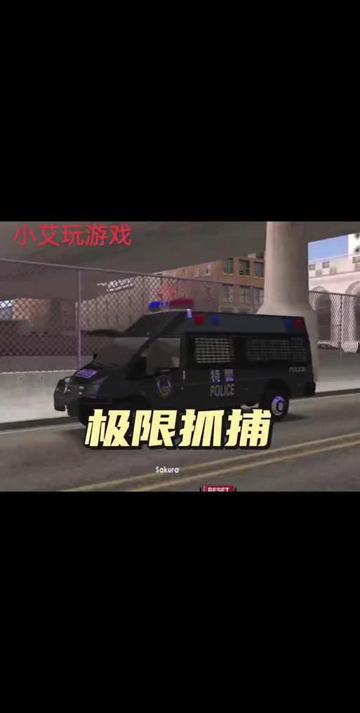 圣安地列斯中国警察模组中文版