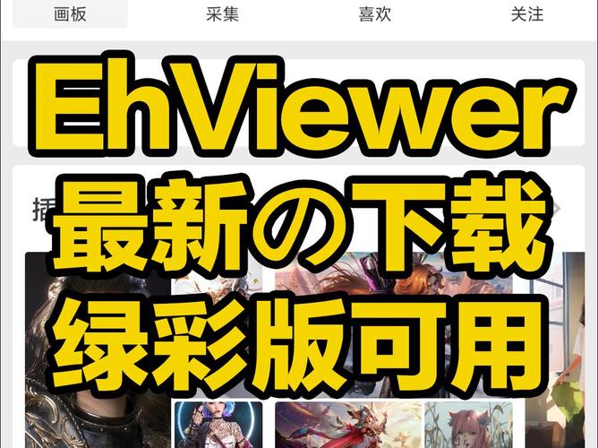 EhViewer动漫版免登录页面无弹窗