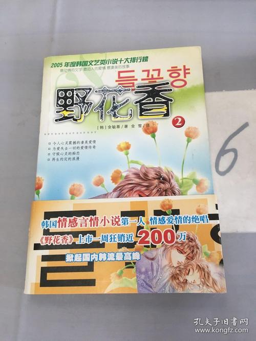 野花香小说无删减版红包正版