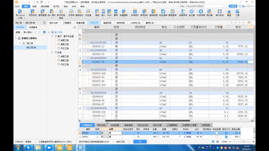广联达预算软件免费版无限阅读