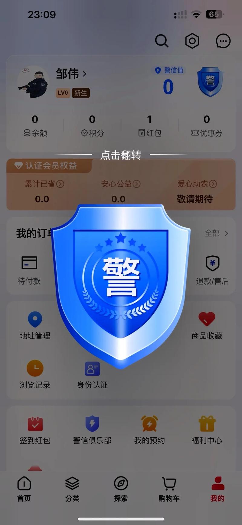 缘分相伴平台警察在查吗