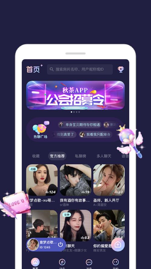 秋茶语音最新版本更新内容分享