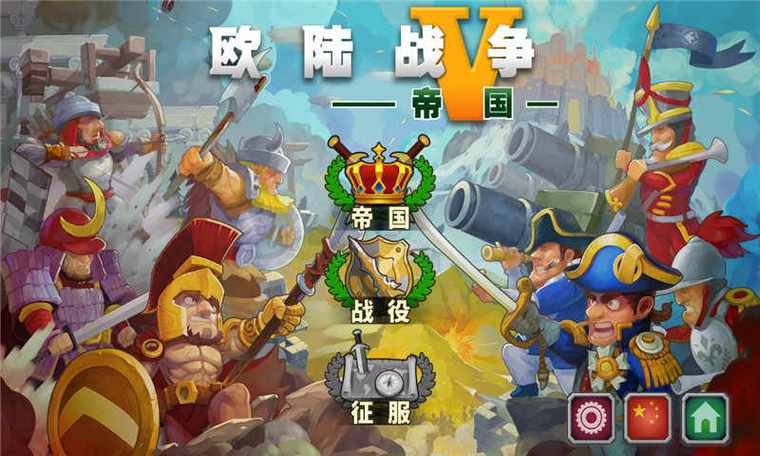 欧陆战争五破解版无限资源和全部时代破解版