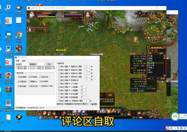 天龙八部内置脚本