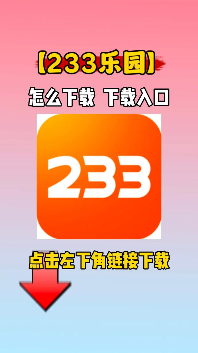 233乐园打开