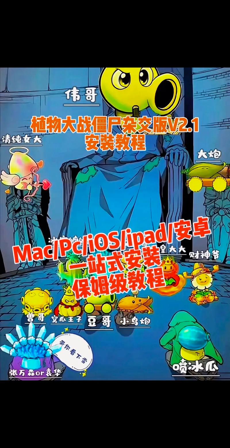 pvzF7版安装手机蓝色旧版无广告