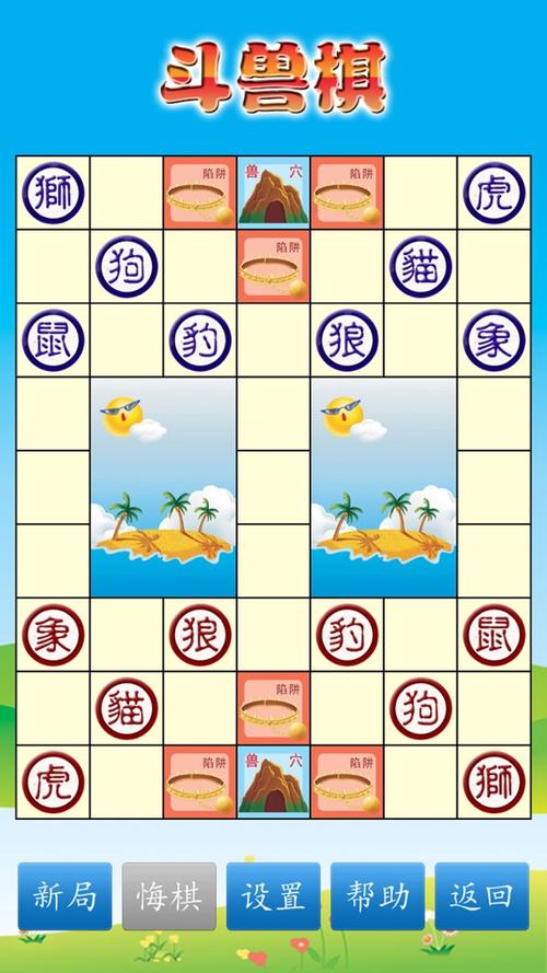 斗兽棋免费游戏永久vip无广告