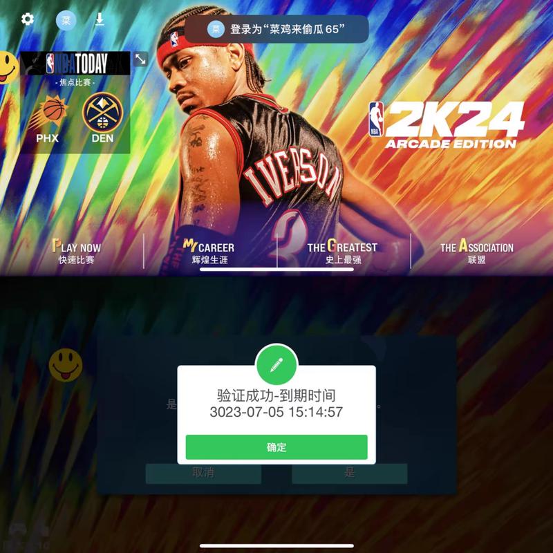 nba2k24修改器无限金币免付费