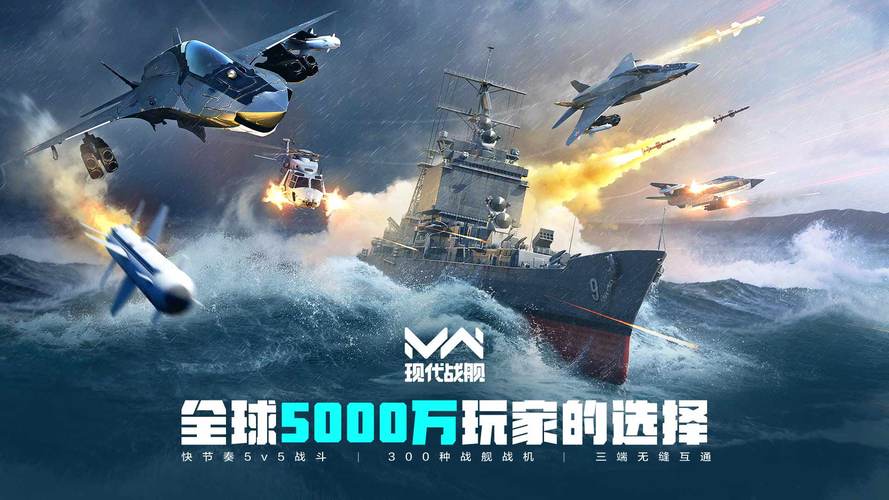 现代战舰在线海战下载无广告版