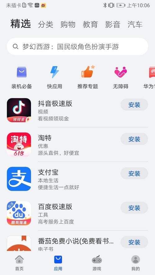 华为应用市场 app
