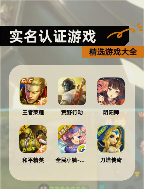 10000个实名认证游戏
