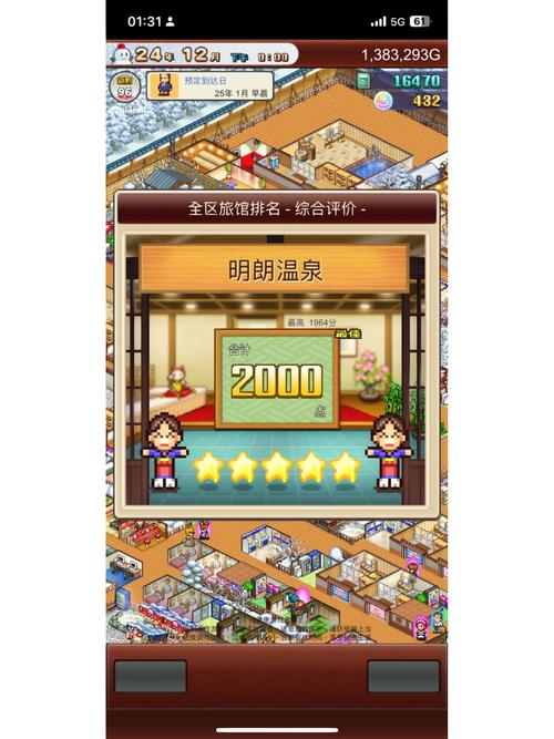 温泉物语2破解版无限金币